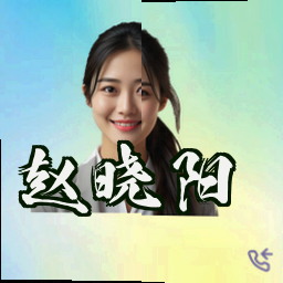 赵晓阳