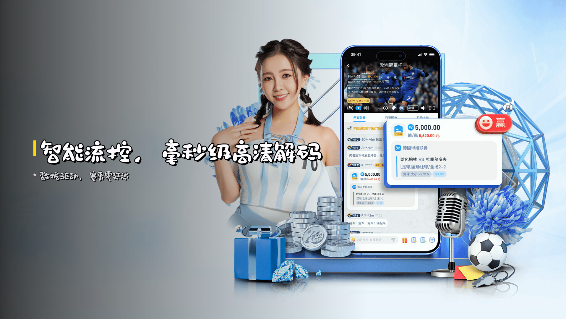 <strong>智能流控</strong>，<strong>毫秒级</strong>高清解码